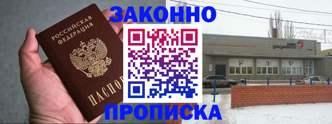 временная регистрация в квартире в Соль-Илецке