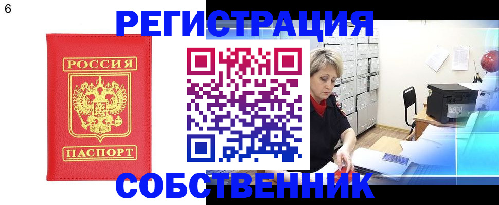временная регистрация поиск в Соль-Илецке