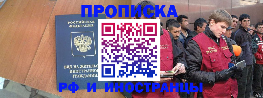 прописка 2025 в Соль-Илецке