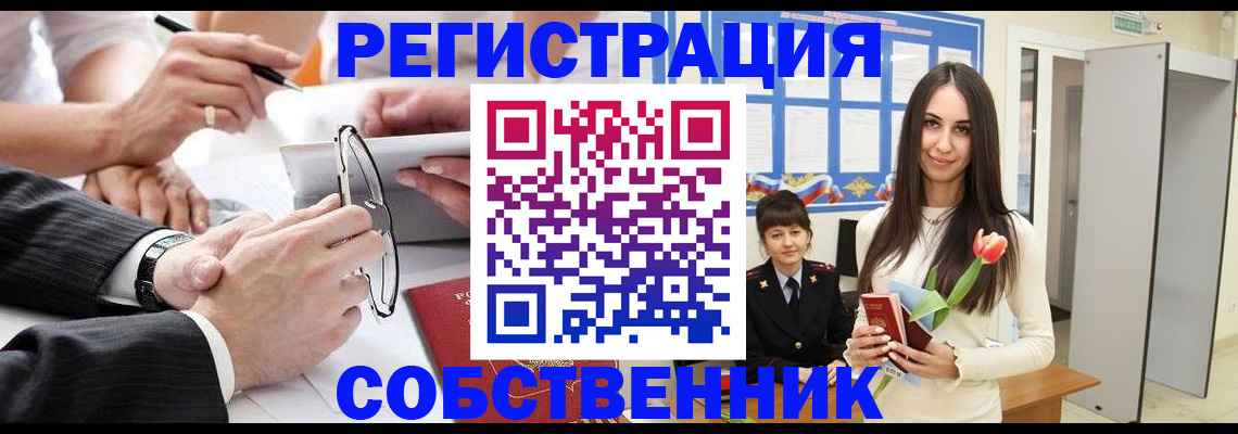 временная регистрация для школы в Соль-Илецке